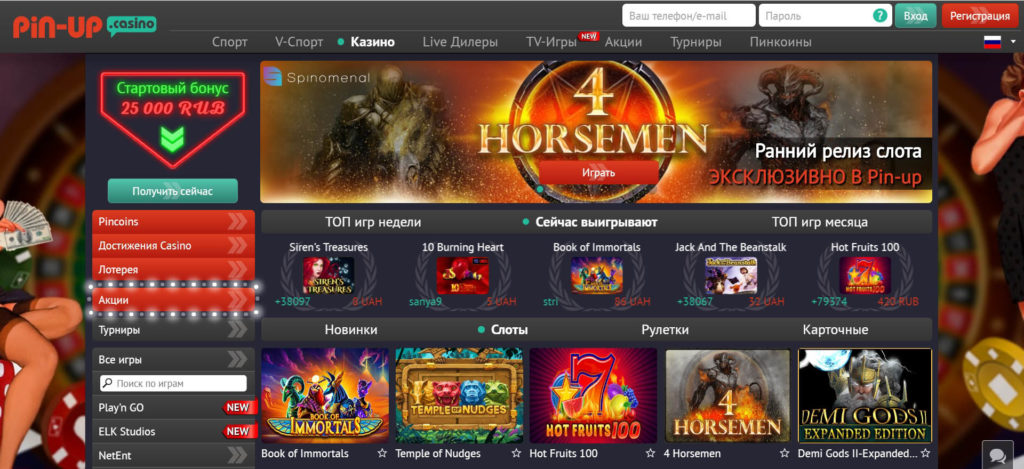 пин ап официальный сайт играть онлайн казино украины