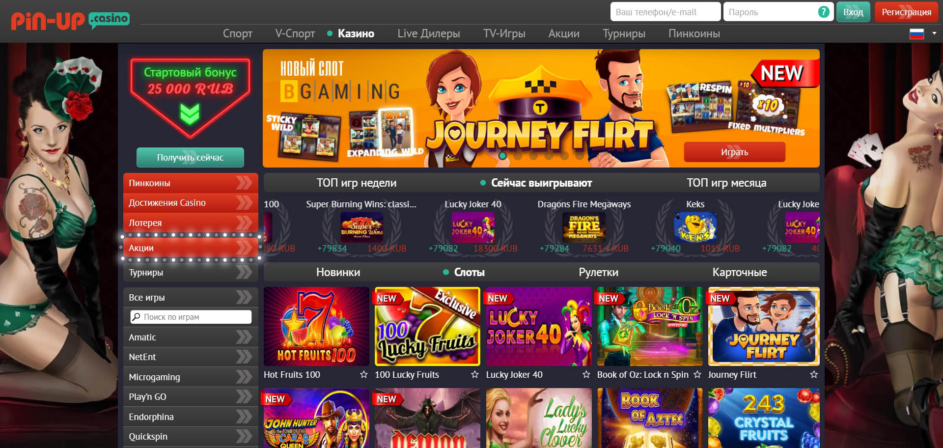 скачать пинап win casino site official online